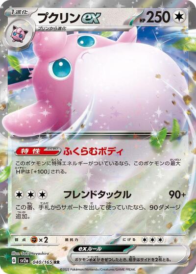 151 Japanese - 040/165 Wigglytuff ex Double Rare