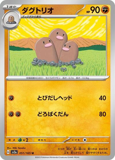 151 Japanese - 051/165 Dugtrio Uncommon