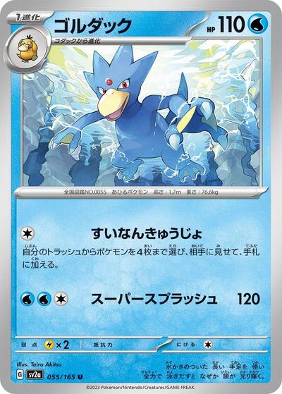 151 Japanese - 055/165 Golduck Uncommon