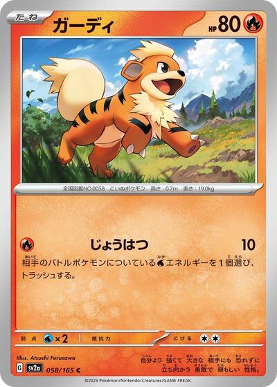 151 Japanese - 058/165 Growlithe Common
