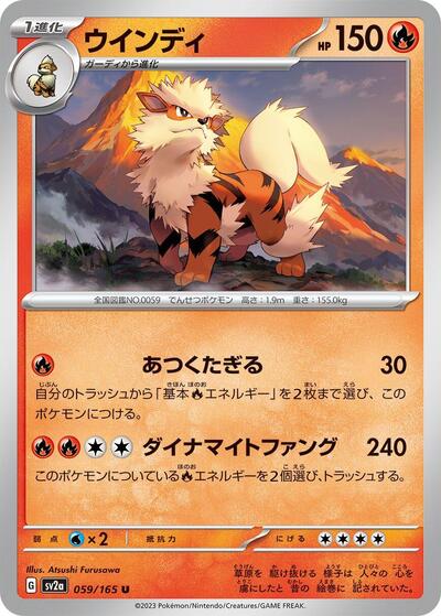 151 Japanese - 059/165 Arcanine Uncommon