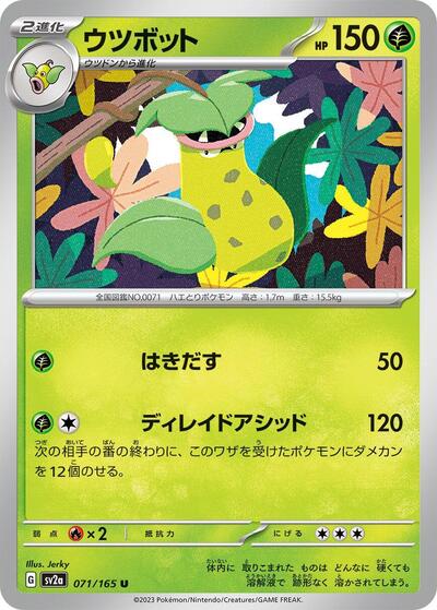 151 Japanese - 071/165 Victreebel Uncommon