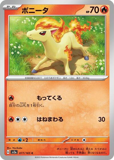 151 Japanese - 077/165 Ponyta Common
