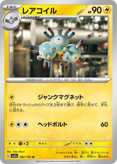 151 Japanese - 082/165 Magneton Uncommon