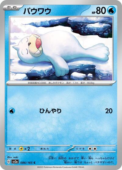 151 Japanese - 086/165 Seel Common