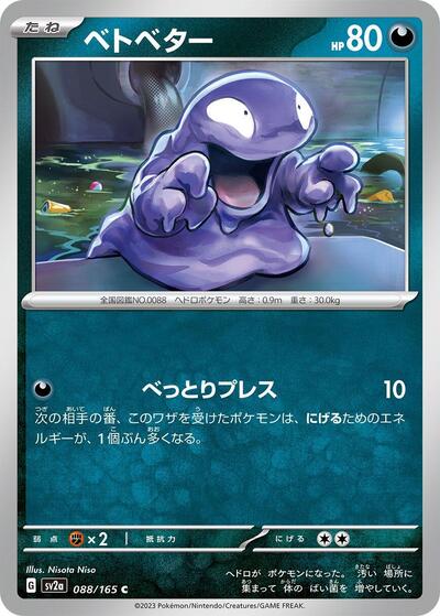 151 Japanese - 088/165 Grimer Common