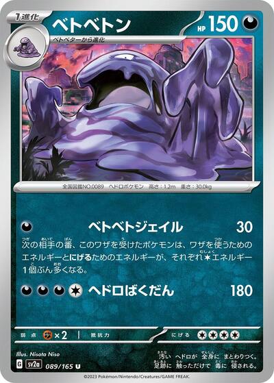 151 Japanese - 089/165 Muk Uncommon