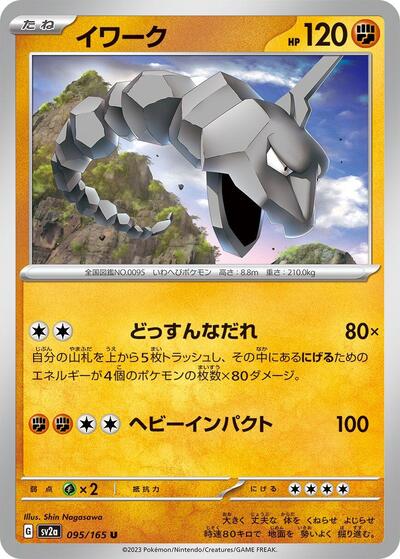 151 Japanese - 095/165 Onix Uncommon