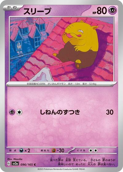151 Japanese - 096/165 Drowzee Common