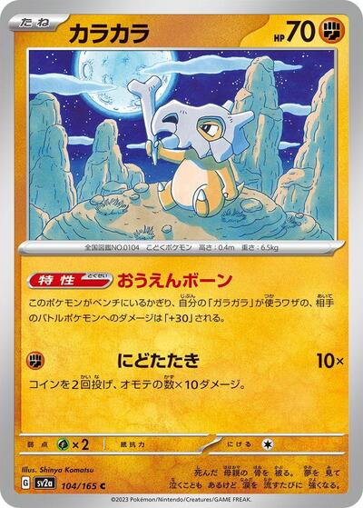 151 Japanese - 104/165 Cubone Common