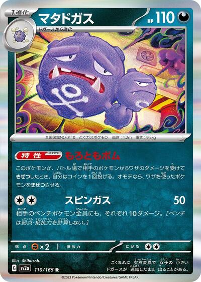 151 Japanese - 110/165 Weezing Rare