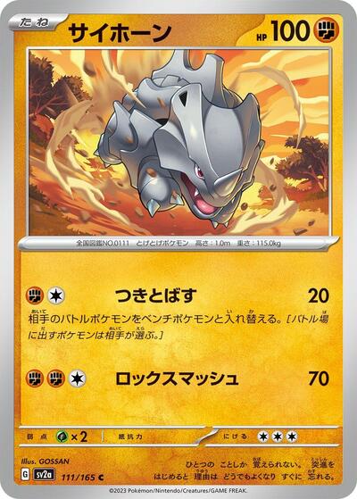 151 Japanese - 111/165 Rhyhorn Common