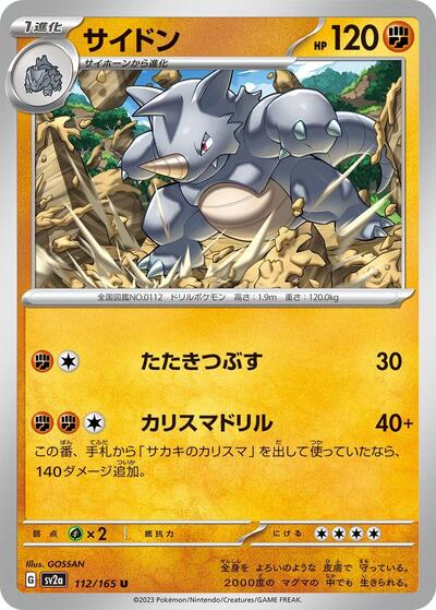 151 Japanese - 112/165 Rhydon Uncommon