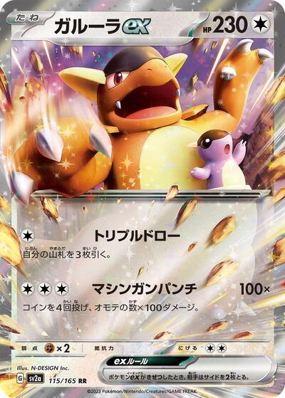 151 Japanese - 115/165 Kangaskhan ex Double Rare