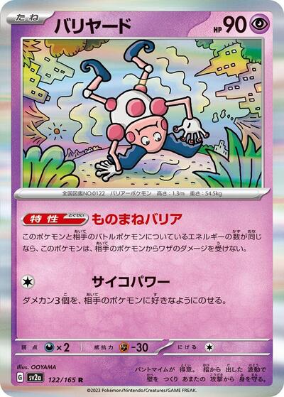 151 Japanese - 122/165 Mr. Mime Rare