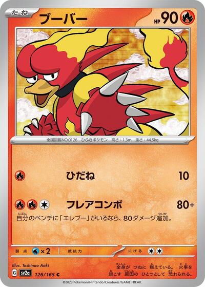 151 Japanese - 126/165 Magmar Common