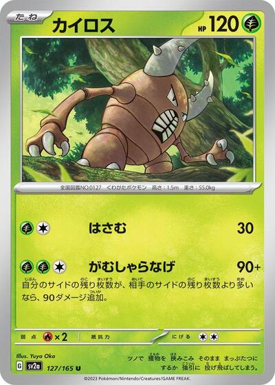 151 Japanese - 127/165 Pinsir Uncommon