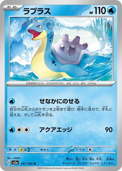 151 Japanese - 131/165 Lapras Uncommon