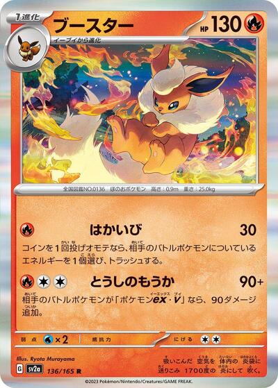 151 Japanese - 136/165 Flareon Rare