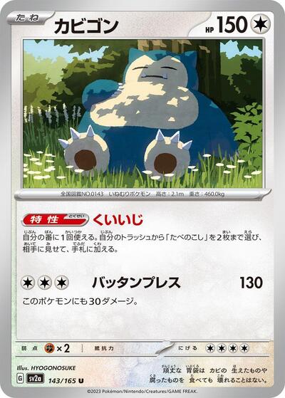 151 Japanese - 143/165 Snorlax Uncommon