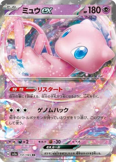151 Japanese - 151/165 Mew ex Double Rare