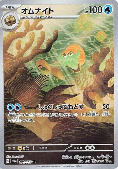 151 Japanese - 180/165 Omanyte Art Rare