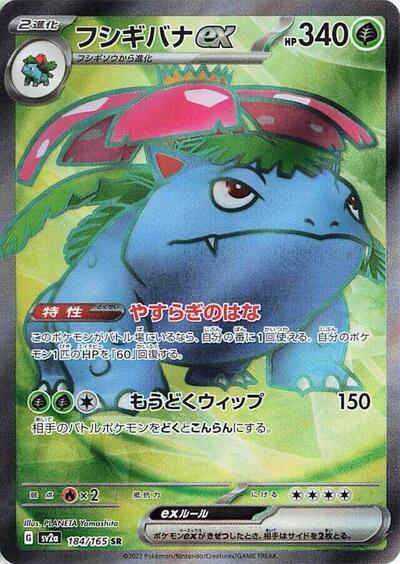 151 Japanese - 184/165 Venusaur ex Super Rare