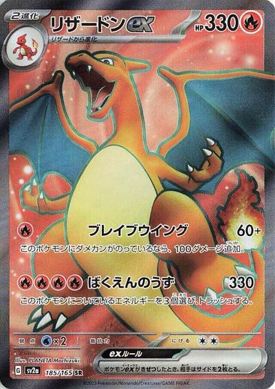 151 Japanese - 185/165 Charizard ex Super Rare