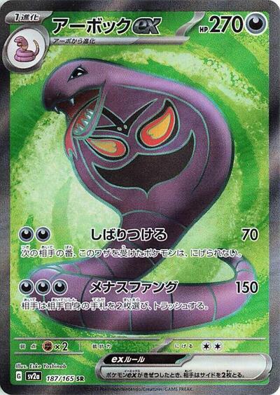 151 Japanese - 187/165 Arbok ex Super Rare