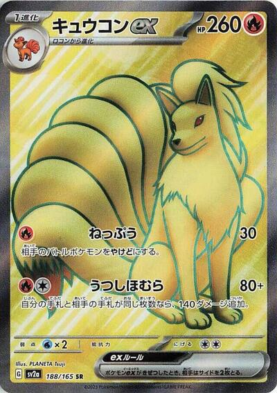 151 Japanese - 188/165 Ninetales ex Super Rare