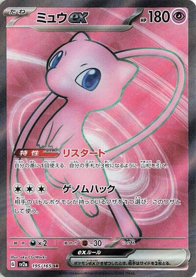 151 Japanese - 195/165 Mew ex Super Rare