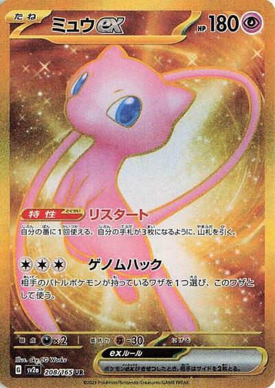 151 Japanese - 208/165 Mew ex Ultra Rare
