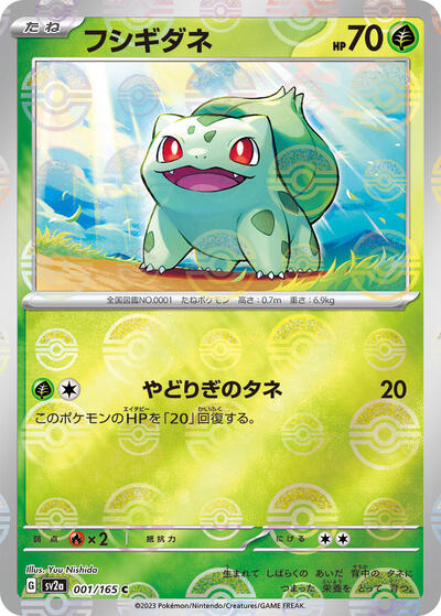 151 Japanese - 001/165 Bulbasaur - 001/165 (Poke Ball Pattern) Common