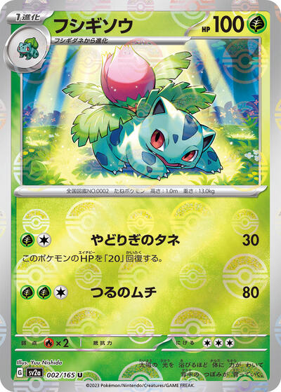 151 Japanese - 002/165 Ivysaur - 002/165 (Poke Ball Pattern) Uncommon