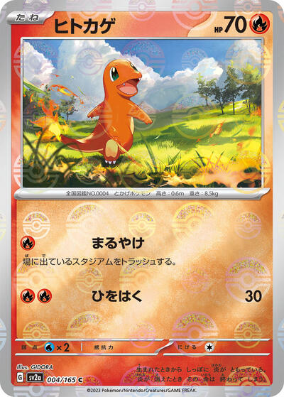 151 Japanese - 004/165 Charmander - 004/165 (Poke Ball Pattern) Common