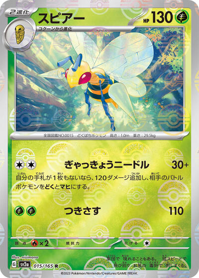 151 Japanese - 015/165 Beedrill (Poke Ball Pattern) Rare