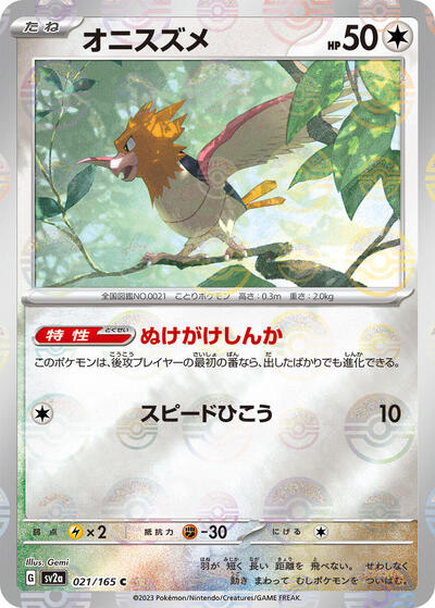151 Japanese - 021/165 Spearow (Poke Ball Pattern) Common