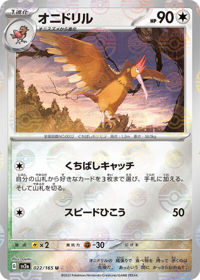 151 Japanese - 022/165 Fearow (Poke Ball Pattern) Uncommon