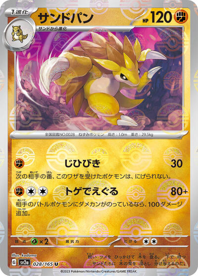 151 Japanese - 028/165 Sandslash (Poke Ball Pattern) Uncommon