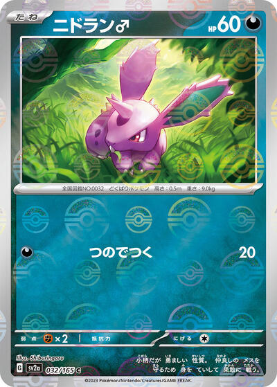 151 Japanese - 032/165 Nidoran M (Poke Ball Pattern) Common