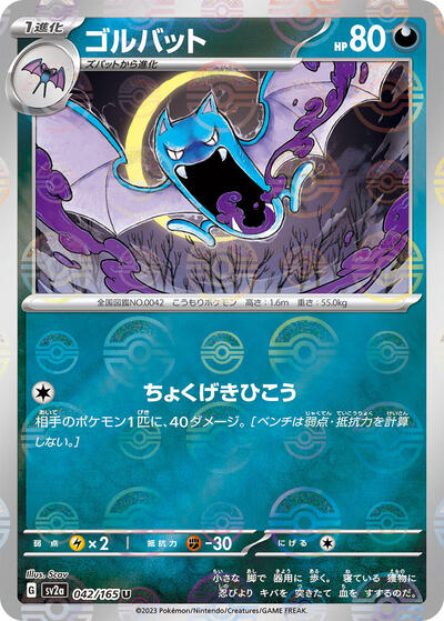 151 Japanese - 042/165 Golbat (Poke Ball Pattern) Uncommon