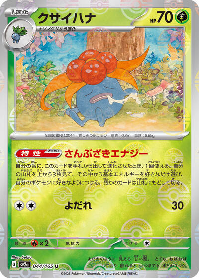 151 Japanese - 044/165 Gloom (Poke Ball Pattern) Uncommon