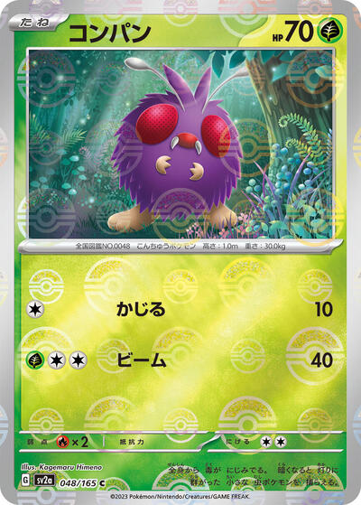 151 Japanese - 048/165 Venonat (Poke Ball Pattern) Common