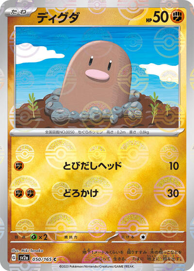 151 Japanese - 050/165 Diglett (Poke Ball Pattern) Common