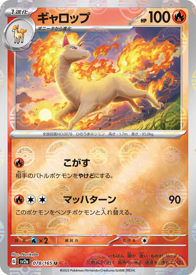 151 Japanese - 078/165 Rapidash (Poke Ball Pattern) Uncommon