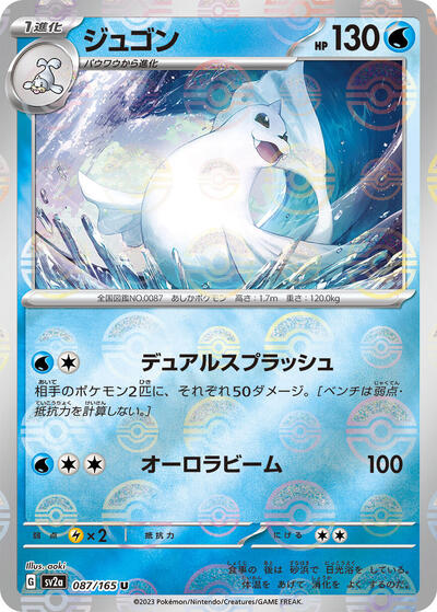 151 Japanese - 087/165 Dewgong (Poke Ball Pattern) Uncommon