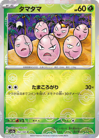 151 Japanese - 102/165 Exeggcute (Poke Ball Pattern) Common