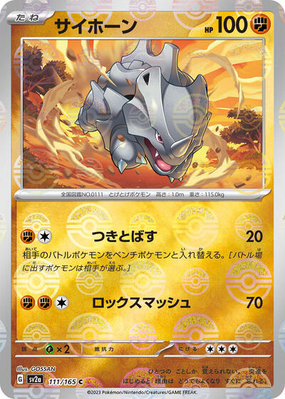 151 Japanese - 111/165 Rhyhorn (Poke Ball Pattern) Common