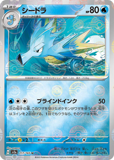 151 Japanese - 117/165 Seadra (Poke Ball Pattern) Uncommon