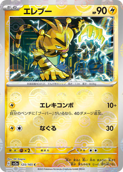 151 Japanese - 125/165 Electabuzz (Poke Ball Pattern) Common
